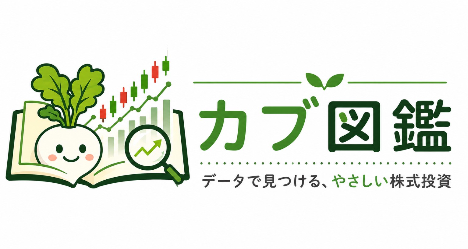 カブ図鑑